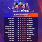 ไลสดวอลเลย์บอลวันนี้
